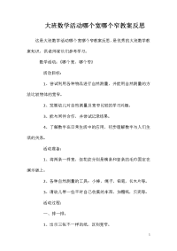 大班数学活动哪个宽哪个窄教案反思