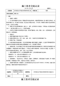 尚贤桥箱梁施工技术交底记录