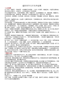 超好的作文开头和结尾