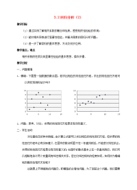 高中数学(回归分析)教案2 苏教版选修2-3 教案