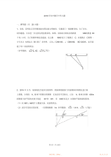 2021年初中数学中考大题专项训练
