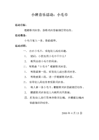 小班音乐活动