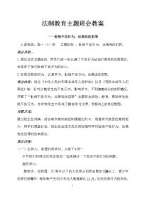 法制教育主题班会教案-高中 参赛