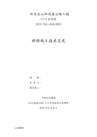 墩柱施工技术交底大全专项技术方案设计