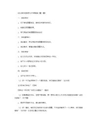 《推荐幼儿园教案》幼儿园中班数学公开课教案《量一量》