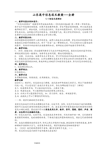 高中信息技术教案[全套]47858