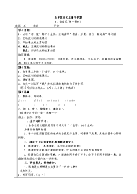 小学五年级语文上册导学案