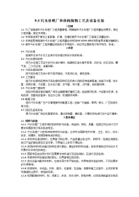 污水处理厂公共部分