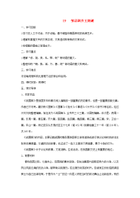 高中语文(邹忌讽齐王纳谏)教案8 北京版选修1 教案