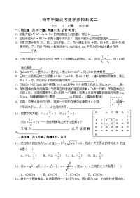 初中毕业会考数学摸拟测试二