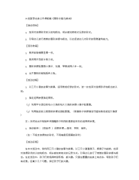 《推荐幼儿园教案》大班数学优秀公开课教案《图形分割与组合》 .