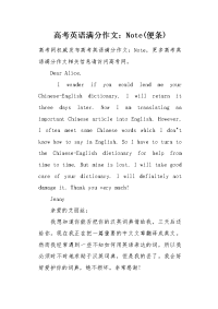 高考英语满分作文：Note(便条).docx