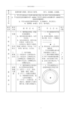 初中体育教案全集