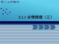 2018届高中数学必修(人教版)合情推理课件