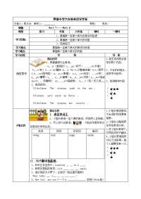 小学英语导学案（学生用）模板