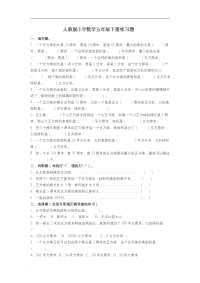 小学数学五年级下册练习题