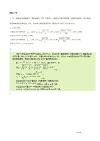 统计学复习题