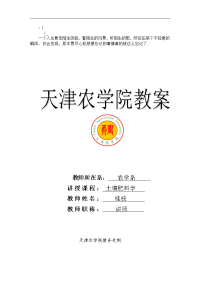 rpivvv土_壤肥料学实验教案-农学