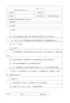 板块楼地面工程施工交底