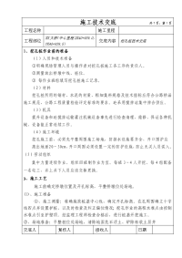 桥梁下部结构桥桩基础施工技术交底