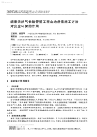 缅泰天然气长输管道工程山地悬索施工方法对安全环保的作用