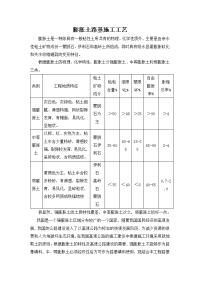 膨胀土路基施工工艺