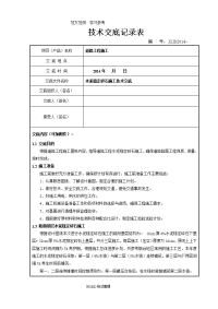 水稳层施工技术交底记录