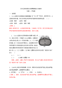 初中应用物理知识竞赛题精选分类解2