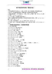 中考必备：初中重点英语词组汇总