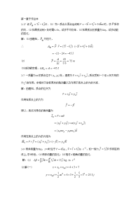 大学物理答案解析