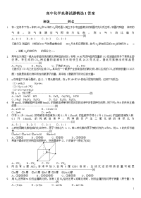 高中化学竞赛试题精选及答案