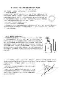 第31届全国中学生物理竞赛复赛理论考试试题及答案(word版)