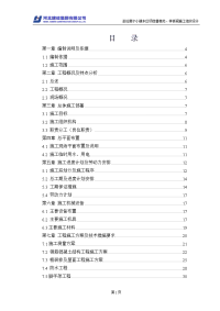 圣拉斐尔小镇东区项目售楼处、样板间施工组织设计