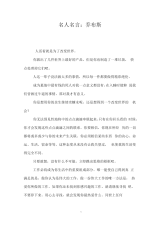 名人名言：乔布斯.docx