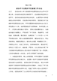 政协学习实践科学发展观工作总结