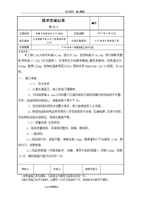 静压桩施工技术交底记录（新版)—