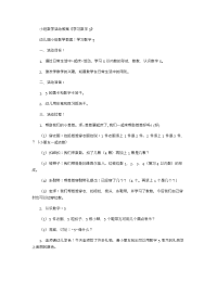 《推荐幼儿园教案》小班数学活动教案《学习数字5》.