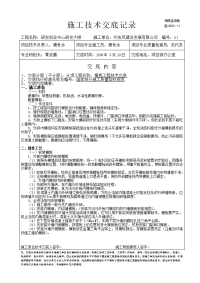 dalou模板工程施工技术交底记录