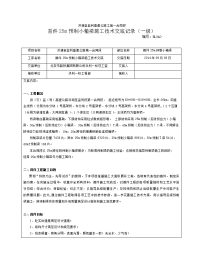 首件25m预制小箱梁一级施工技术交底书