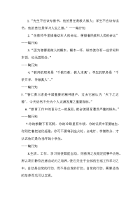 教书育人名言警句.doc