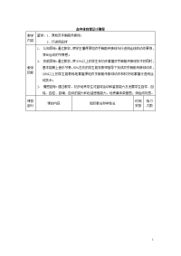 高中体育课(高中篮球教案) (2)