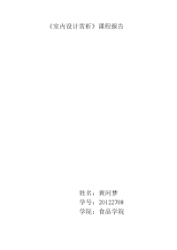 室内设计赏析