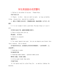 学生英语励志名言警句