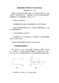 利用速度图象分析带电粒子在交变电场中运动