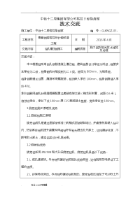 钻孔灌注桩施工技术交底大全