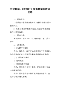 中班数学：《数落叶》优秀教案和教学反思