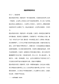 我的梦想初中作文