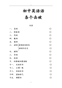 初中英语语法练习题练习与答案