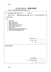 1旋挖钻孔灌注桩报验申请表