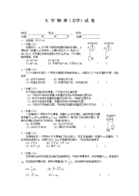 大学物理(力学)练习